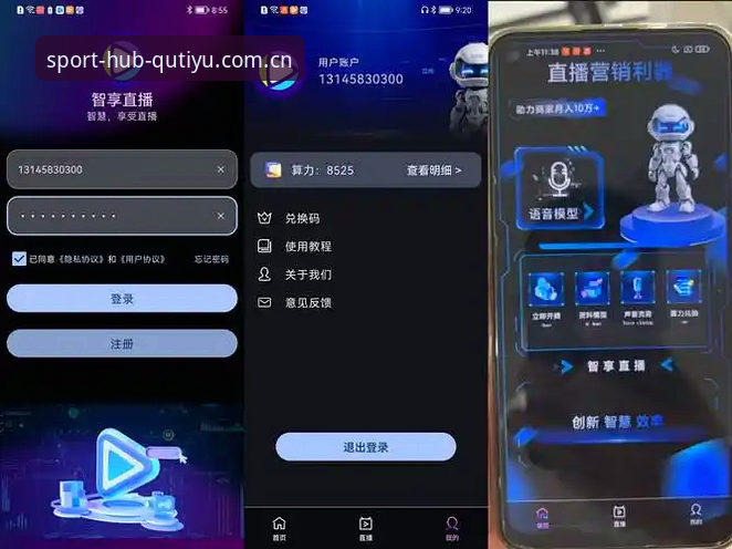 趣体育平台新手实用指南：从下载到直播一网打尽