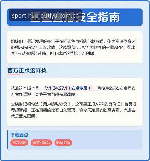 趣体育平台深度评测：从正版下载到直播体验，一位老用户的真实分享